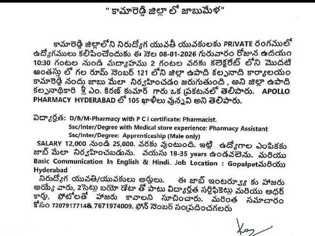 ఈనెల 8న కామారెడ్డిలో జాబ్ మేళా