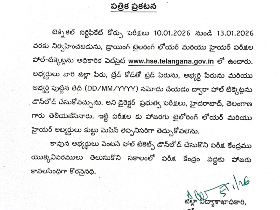 ఈనెల 10 నుంచి టెక్నికల్ కోర్సు పరీక్షలు