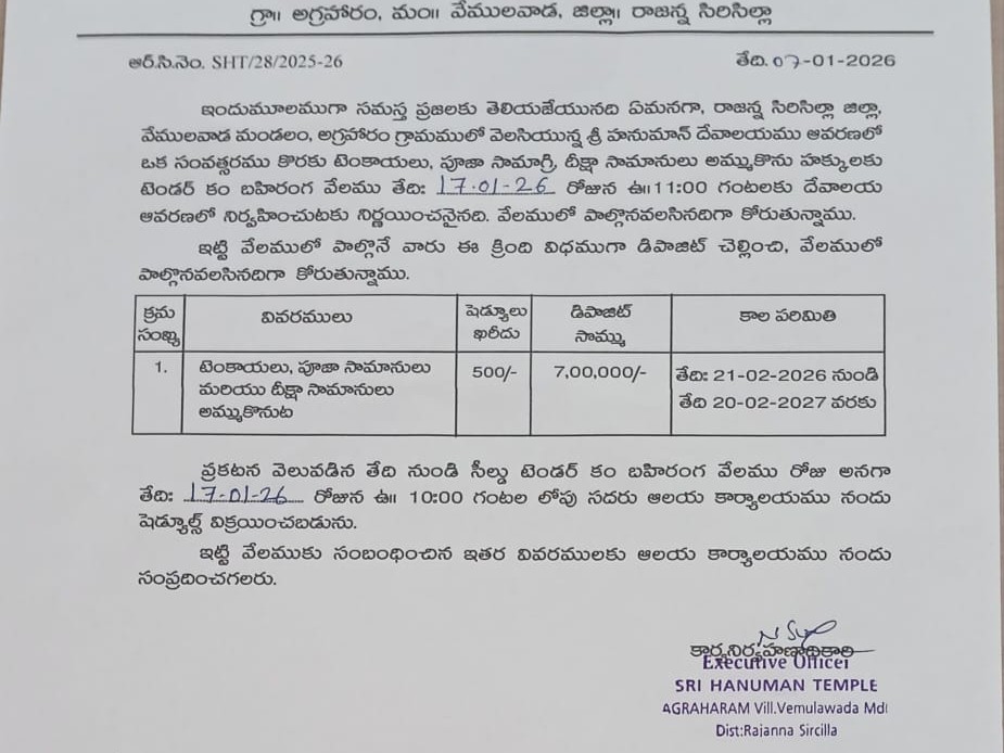 ఈనెల 17న బహిరంగ వేలం