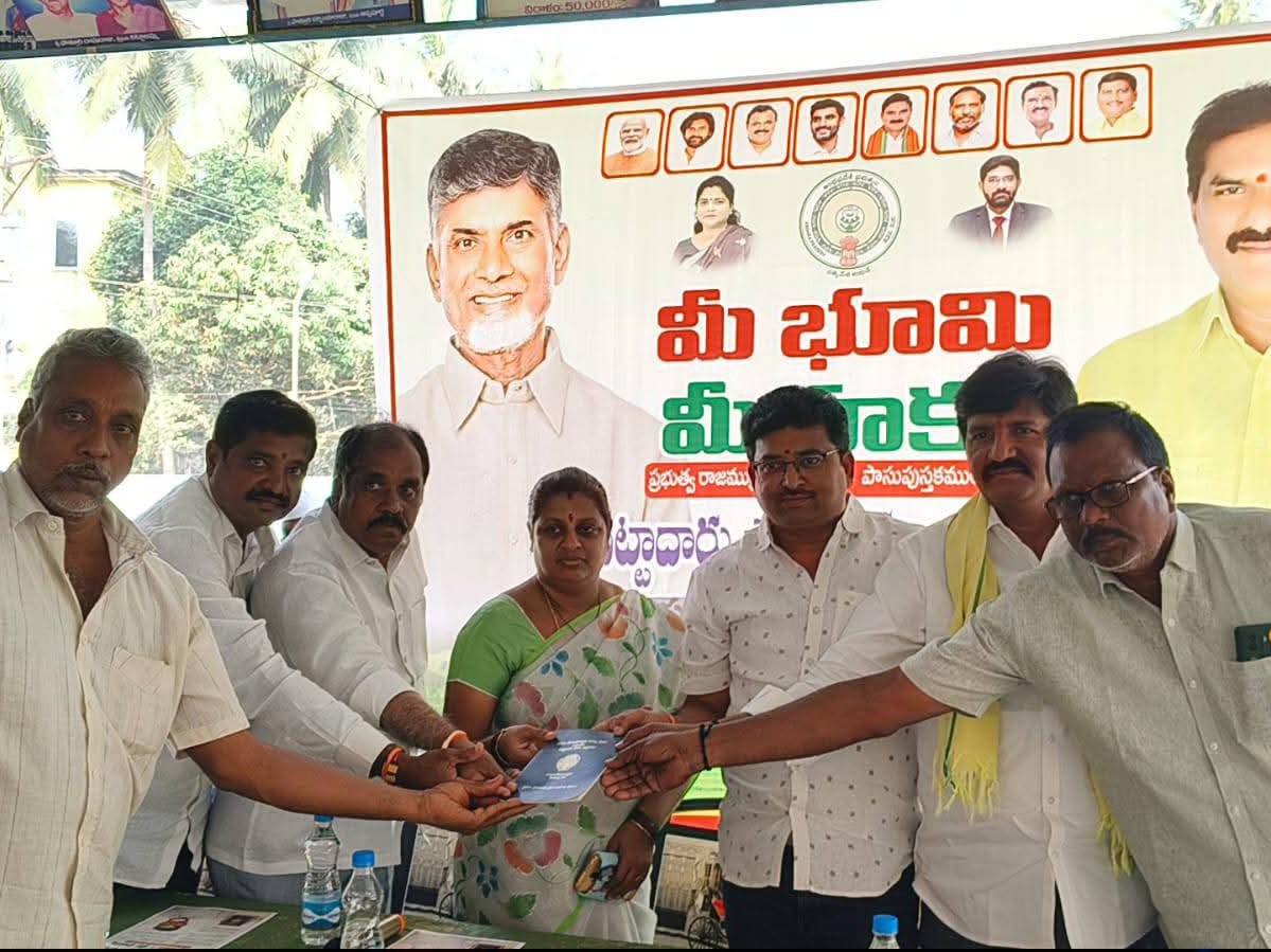 మీ భూమి – మీ హక్కు కార్యక్రమం