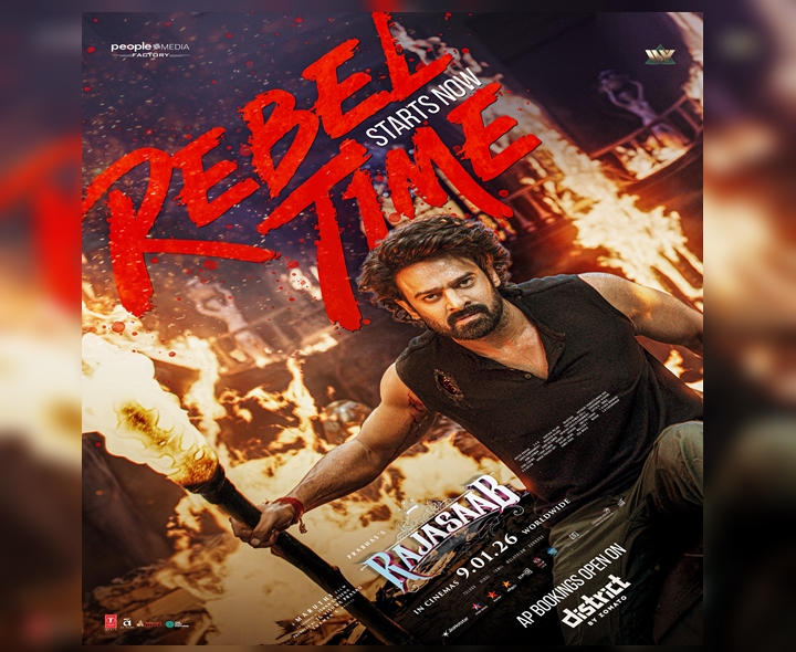 ‘రాజాసాబ్’ టికెట్ బుకింగ్స్ ప్రారంభం