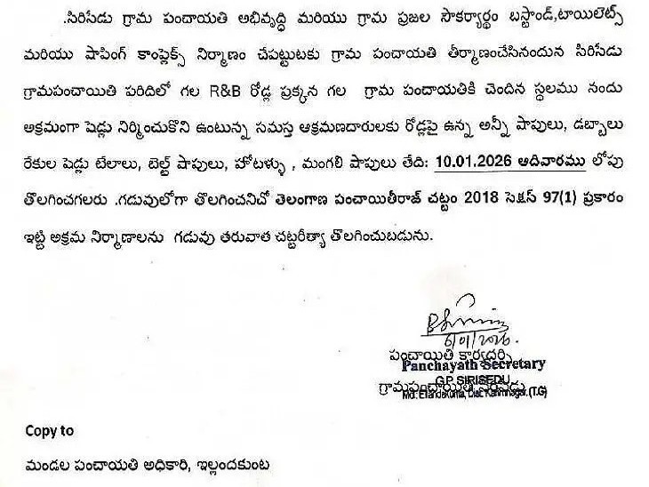 అక్రమ నిర్మాణాల తొలగింపునకు ఆదేశాలు