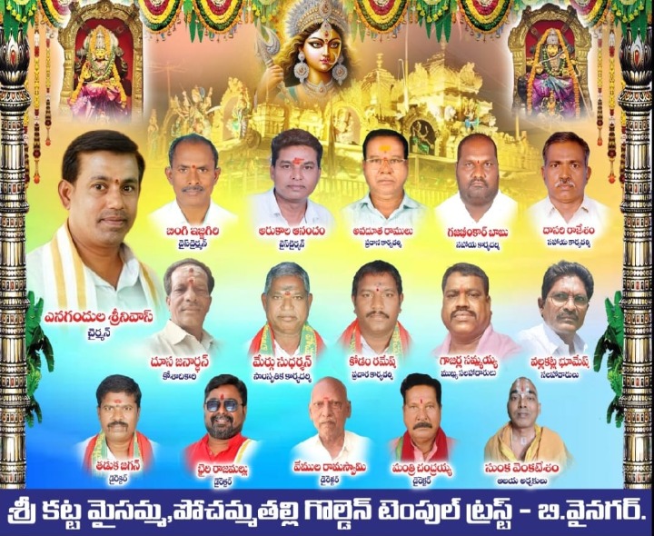 కట్ట మైసమ్మ గోల్డెన్ టెంపుల్ నూతన కార్యవర్గం ఎన్నిక