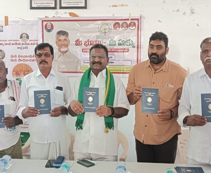 హనుమపురంలో పట్టాదారు పాసుపుస్తకాల పంపిణీ