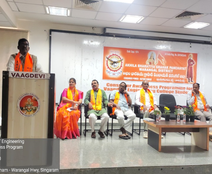 వినియోగదారుల హక్కులపై అవగాహన కార్యక్రమం