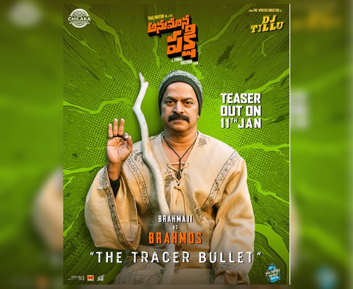 ‘అనుమాన పక్షి’ టీజర్‌ UPDATE