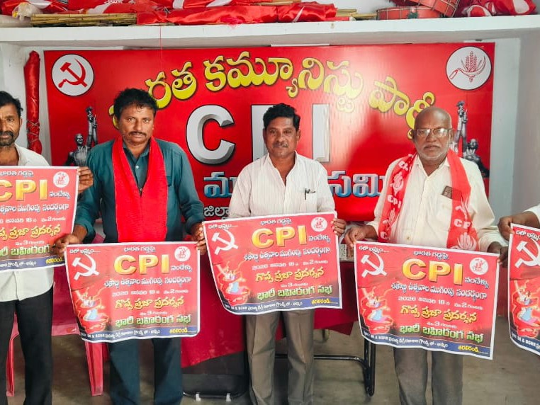 భారీ బహిరంగ సభను జయప్రదం చేయండి