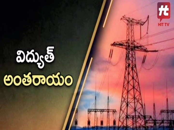 నేడు వేమూరులో విద్యుత్ సరఫరాకు అంతరాయం