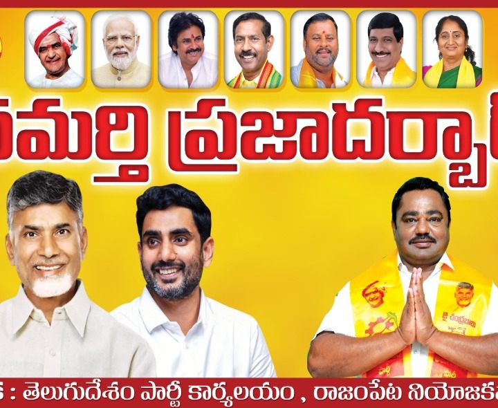 రాజంపేటలో నేడు ప్రజా దర్బార్ కార్యక్రమం