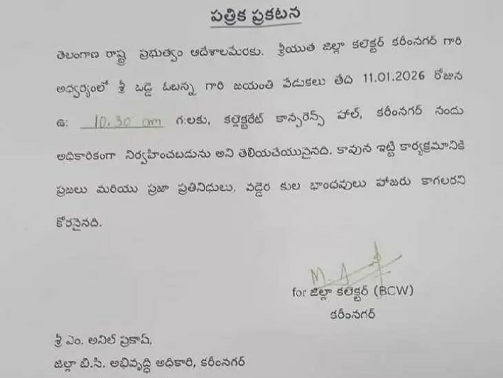 అధికారికంగా వడ్డే ఓబన్న జయంతి వేడుకలు