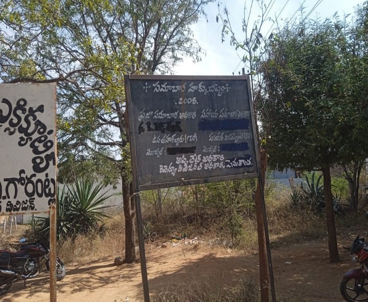 అధికారుల మారిన.. సమాచార బోర్డుపై మారని పేర్లు