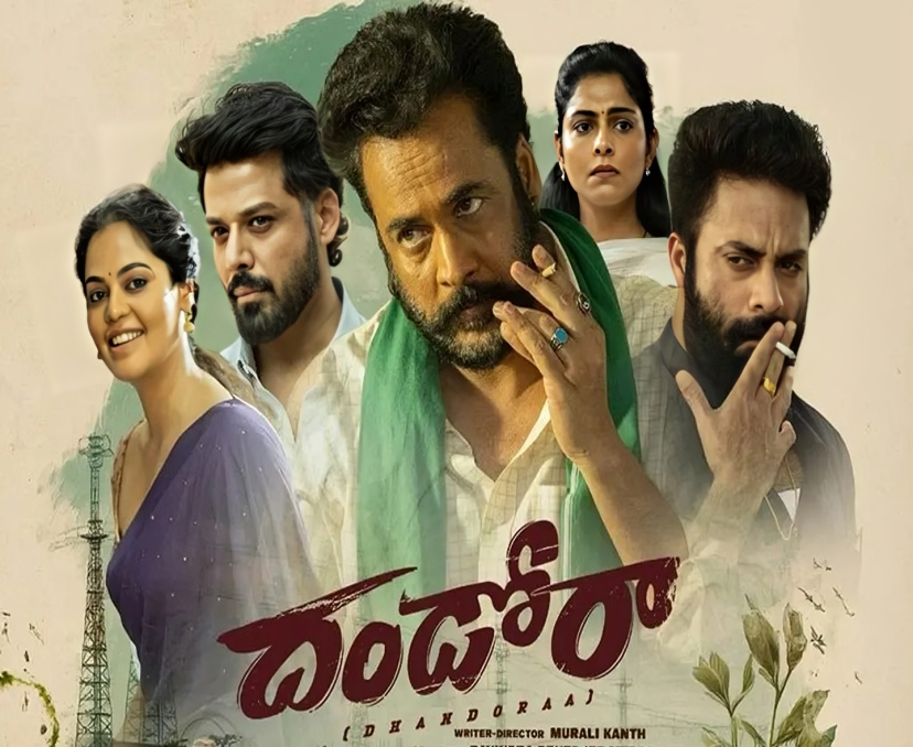 ఓటీటీలోకి ‘దండోరా’.. స్ట్రీమింగ్ ఎప్పుడంటే?