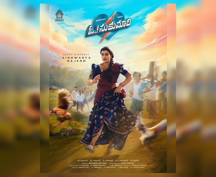 ‘ఓ సుకుమారి’ నుంచి ఫస్ట్ లుక్ రిలీజ్