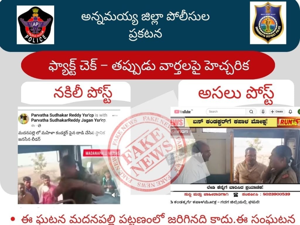 ‘సోషల్ మీడియాలో ఫేక్ న్యూస్‌పై కఠిన చర్యలు’