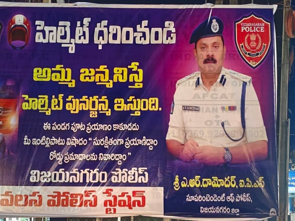 శిరస్త్రాణం దారణపై భారీ ఫ్లెక్సీ ఏర్పాటు