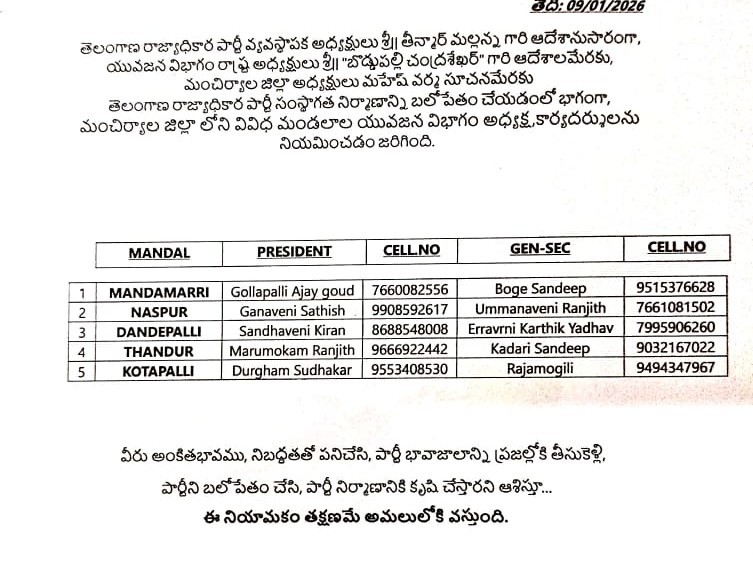 యువజన విభాగం అధ్యక్షుల నియమాకం