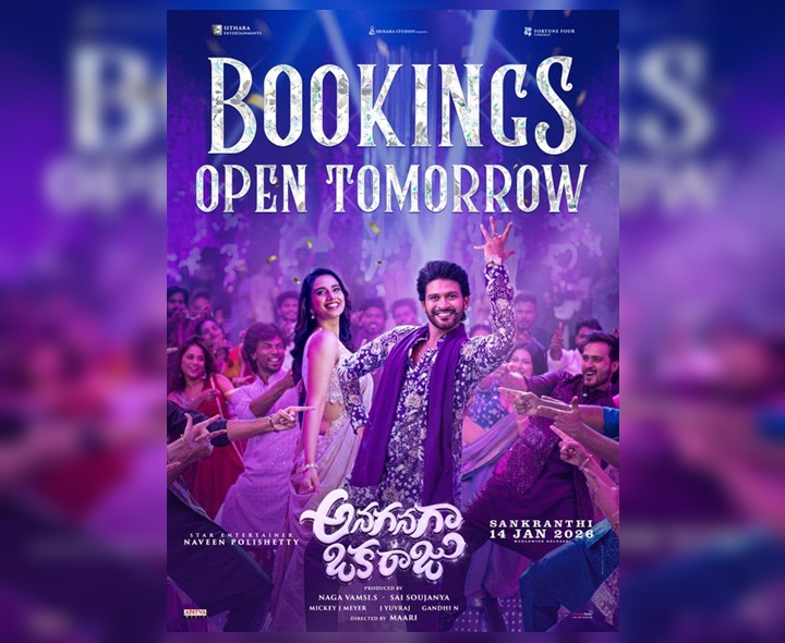 ‘అనగనగా ఒకరాజు’ ప్రీ-రిలీజ్ ఈవెంట్‌కు డేట్ లాక్