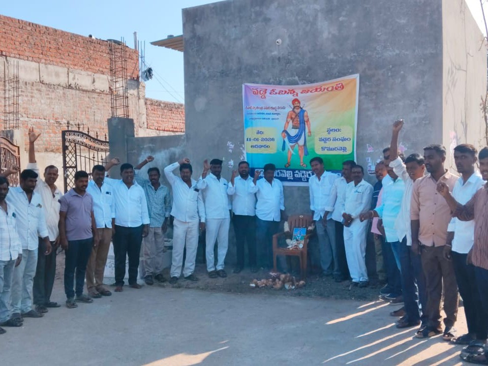 కొమురవెల్లిలో ఘనంగా వడ్డె ఓబన్న జయంతి వేడుకలు