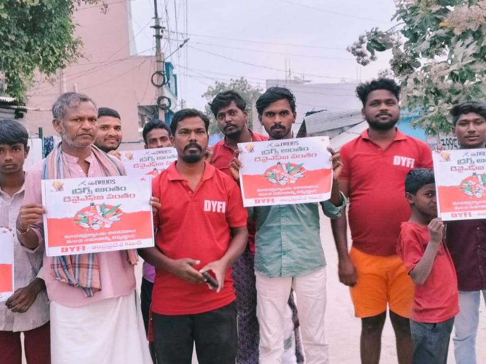 ‘డ్రగ్స్ అంతం- డివైఎఫ్ఐ పంతం’