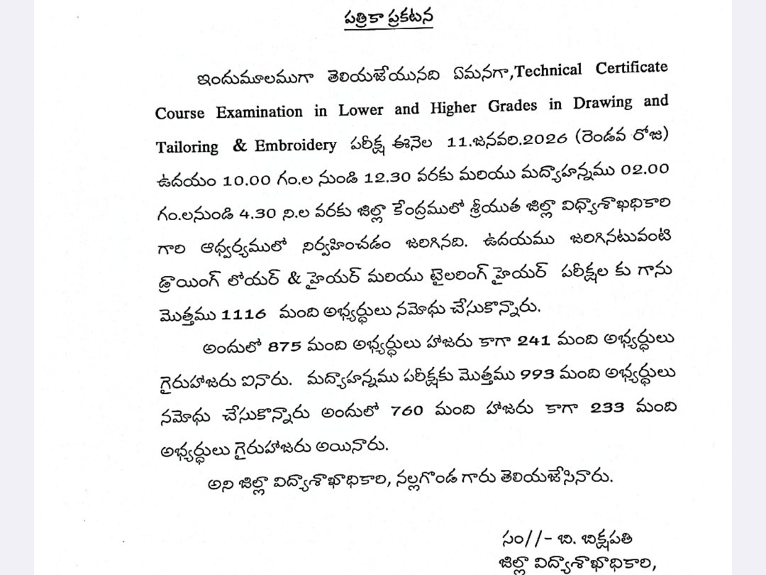 ప్రశాంతంగా జరిగిన టెక్నికల్ సర్టిఫికెట్ కోర్సు పరీక్షలు