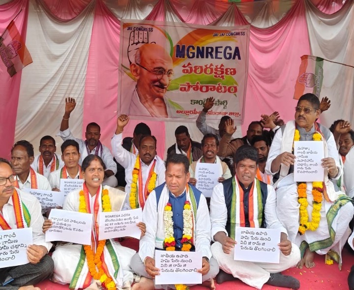 MGNREGA రక్షణ కోసం పాడేరులో కాంగ్రెస్ నిరాహార దీక్ష