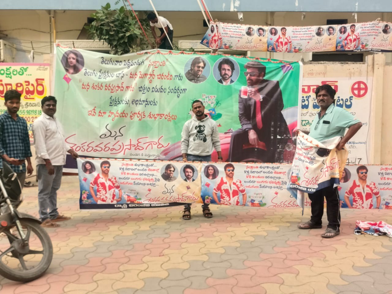 కనిగిరిలో చిరంజీవి సినిమా సందడి