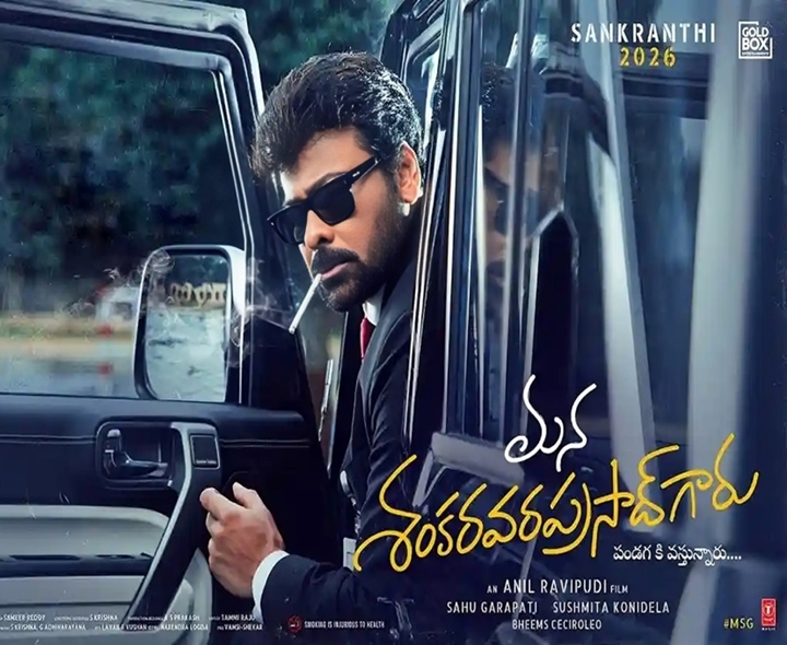 ‘మన శంకర వరప్రసాద్ గారు’ పబ్లిక్ టాక్