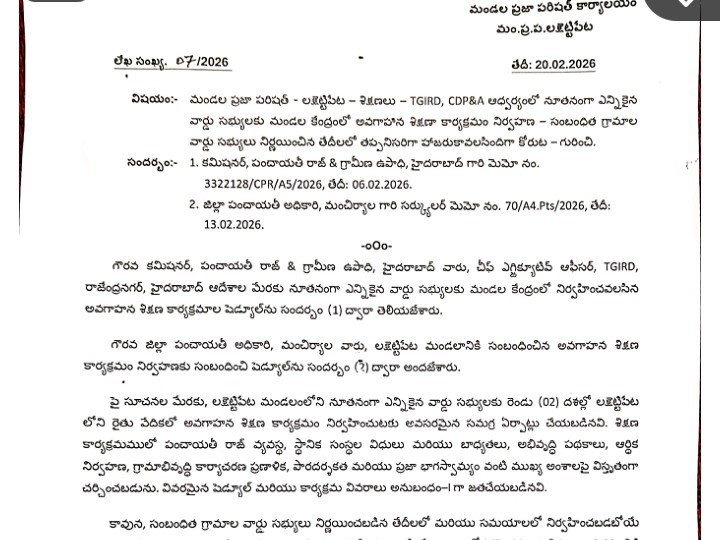 ఈనెల 23 నుంచి వార్డు సభ్యులకు శిక్షణ