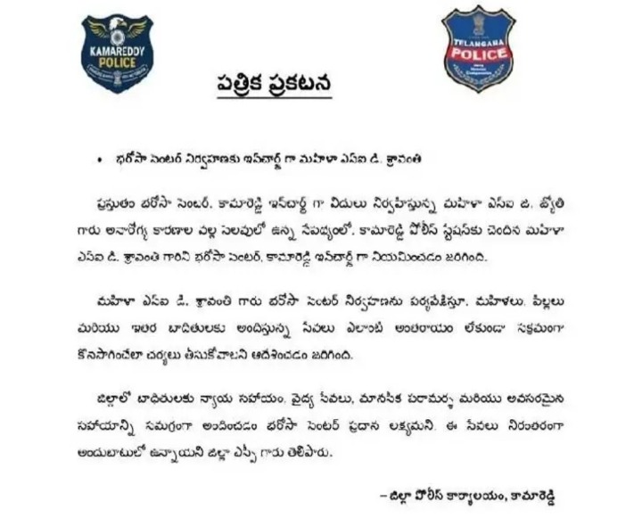 ‘భరోసా’ సెంటర్ ఇన్‌ఛార్జ్‌గా ఎస్సై శ్రావంతి