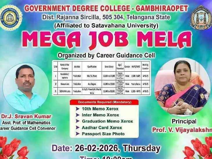 డిగ్రీ కళాశాలలో మెగా జాబ్ మేళా