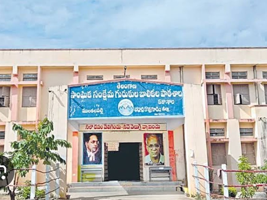 రేపు గురుకుల ప్రవేశ పరీక్ష: DCO