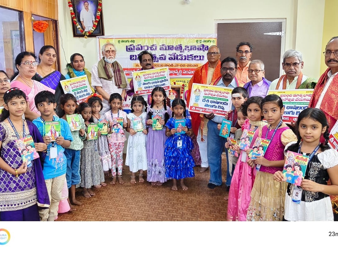 ఘనంగా అంతర్జాతీయ మాతృబాషా దినోత్సవ వేడుకలు