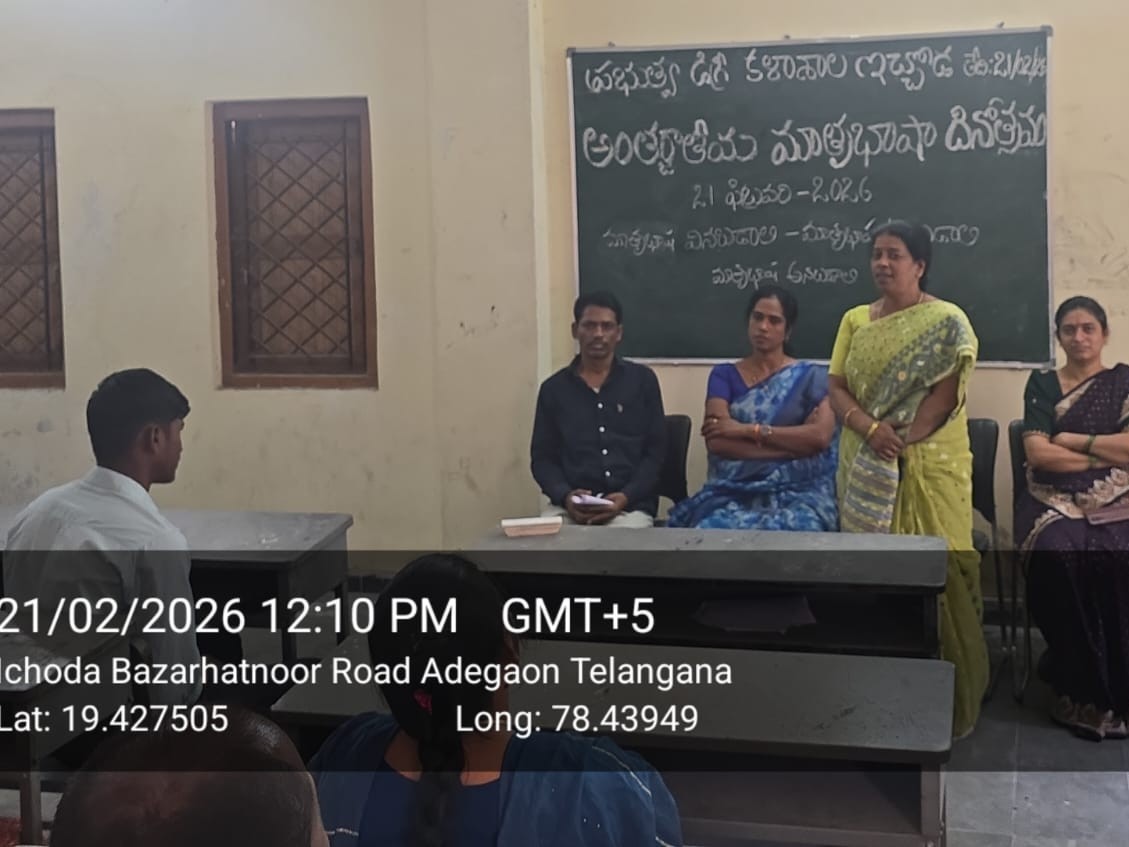 ఇచ్చోడా  డిగ్రీ కళాశాలలో ఘనంగా మాతృభాష దినోత్సవం