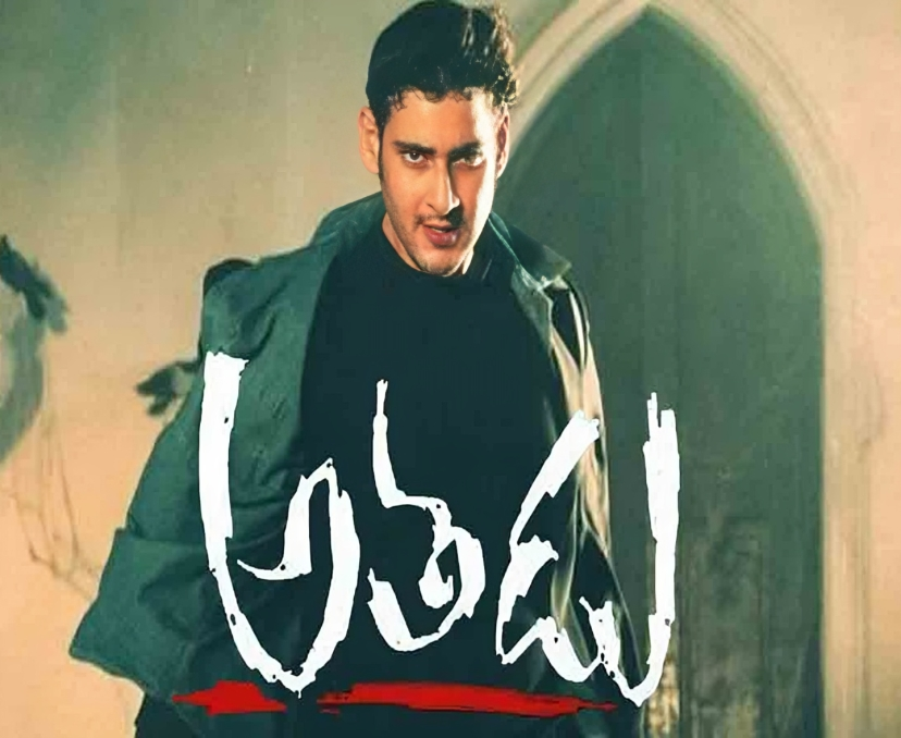 ‘అతడు’ రీ-రిలీజ్..ఎప్పుడంటే..?