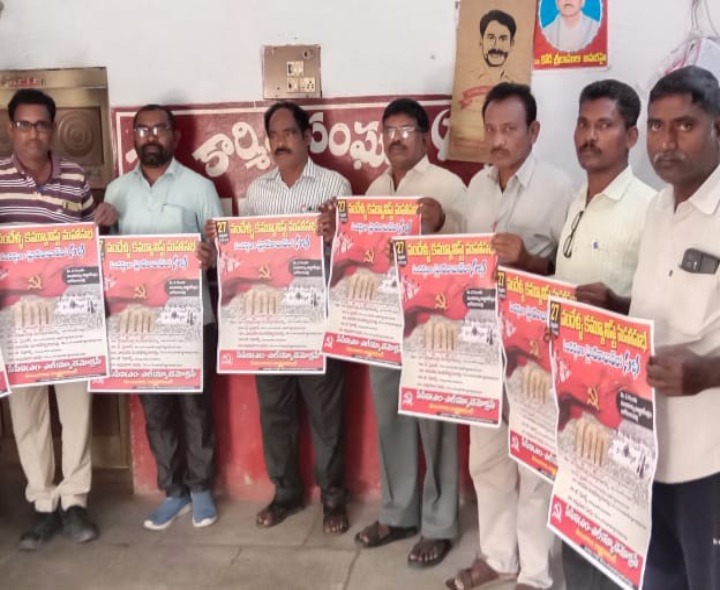 ‘బహిరంగ సభను జయప్రదం చేయండి’