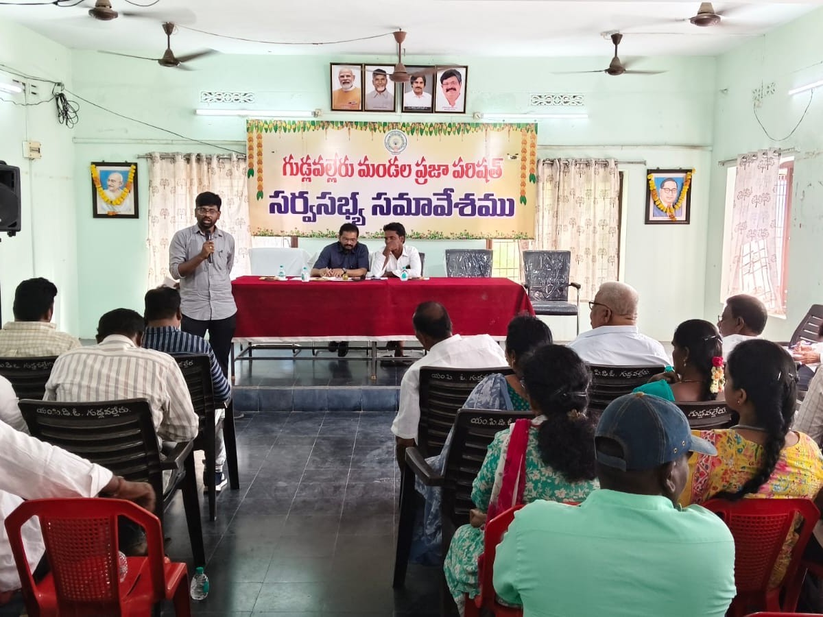 గుడ్లవల్లేరులో మండల పరిషత్ సర్వసభ్య సమావేశం