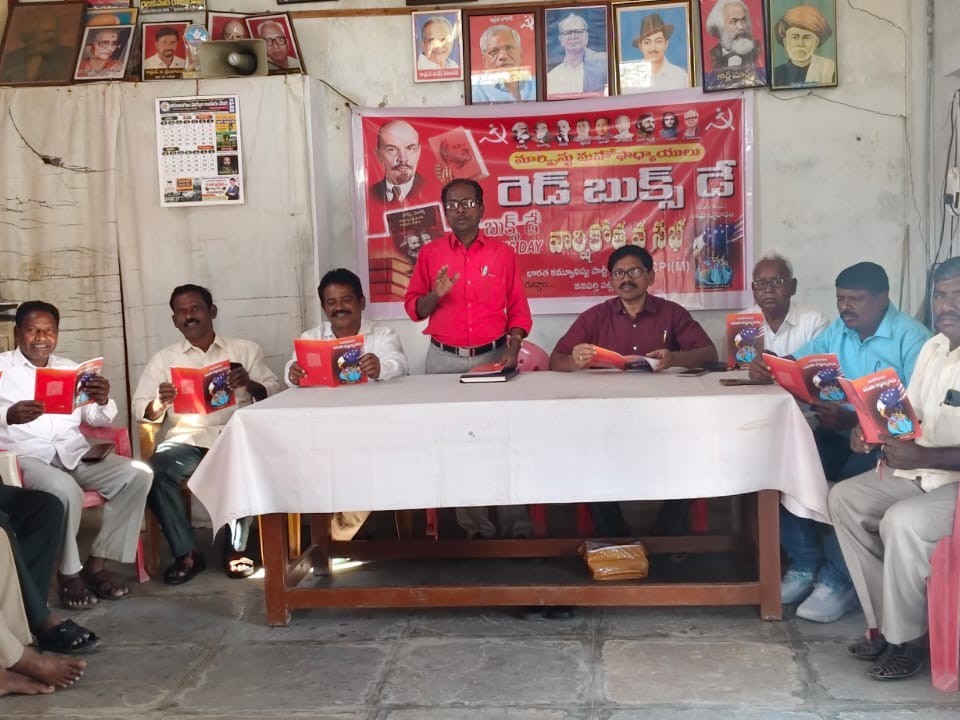 సీపీఎం ఆధ్వర్యంలో RED BOOKS డే