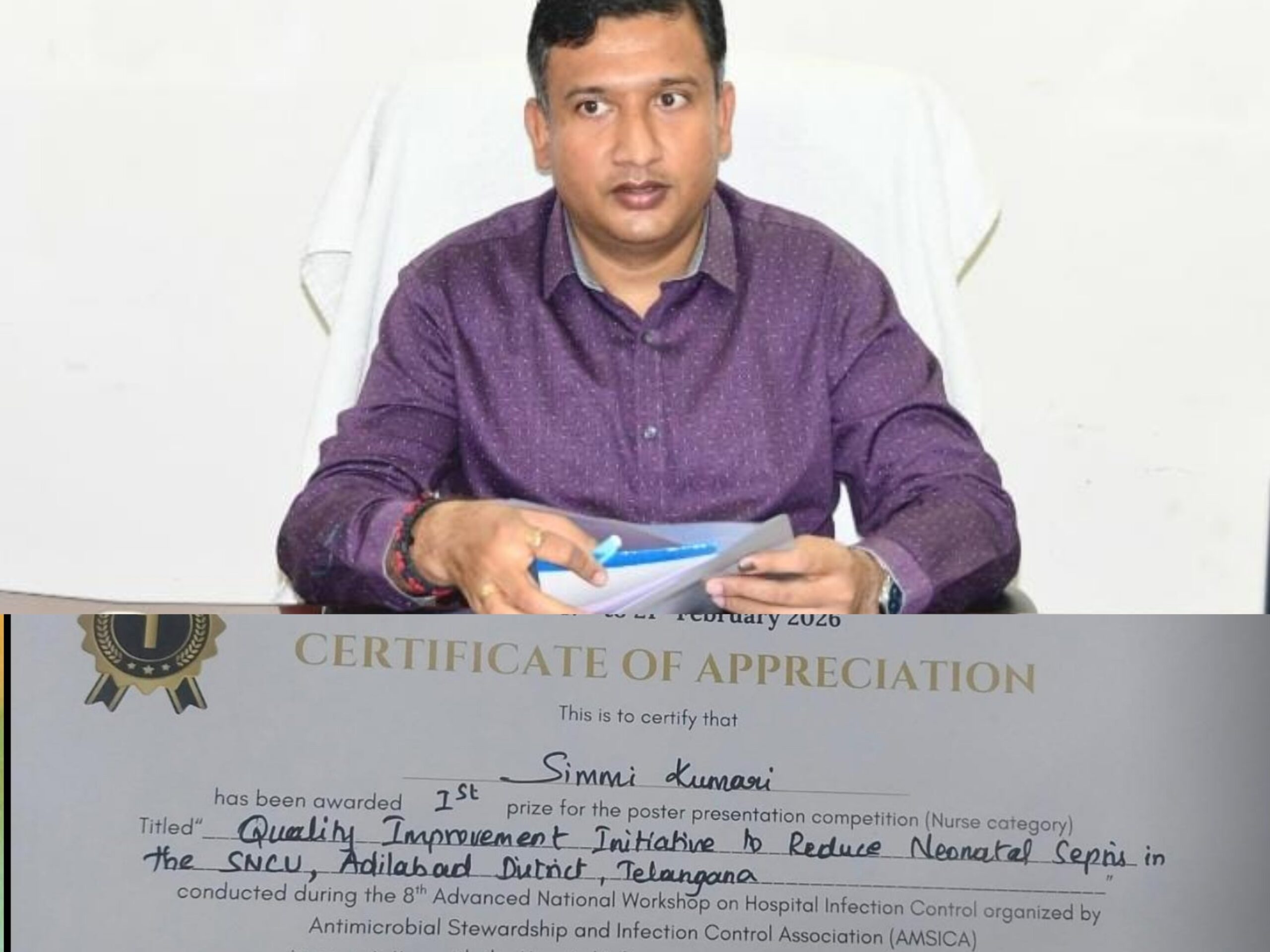 రిమ్స్ SNCU విభాగానికి జాతీయ స్థాయి గుర్తింపు: కలెక్టర్