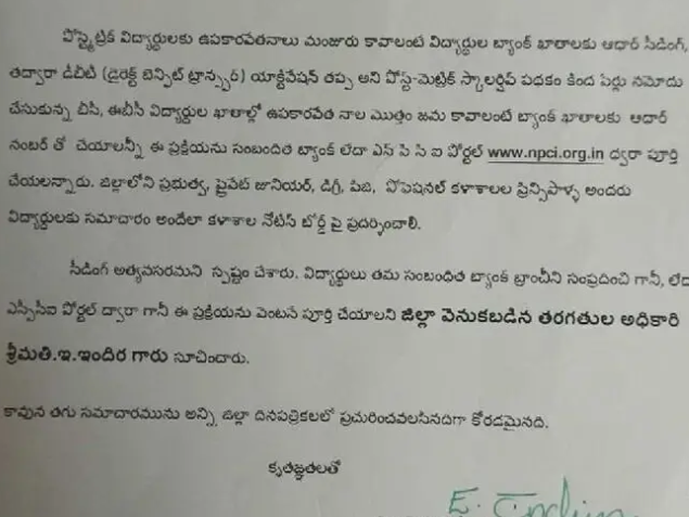 పోస్ట్-మెట్రిక్ స్కాలర్‌షిప్ విద్యార్థులకు హెచ్చరిక..!