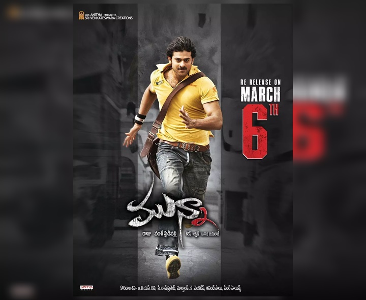 ప్రభాస్ ‘మున్నా’ రీ-రిలీజ్.. ఎప్పుడంటే?