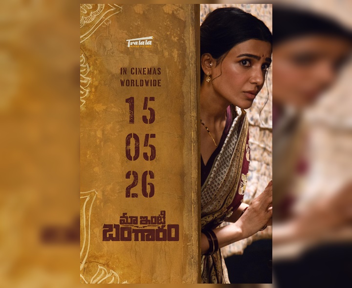 ‘మా ఇంటి బంగారం’ రిలీజ్ డేట్ ఫిక్స్