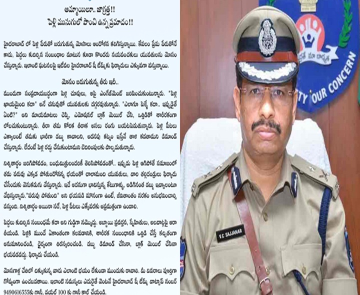 అమ్మాయిలూ.. జాగ్రత్త: సీపీ సజ్జనార్‌