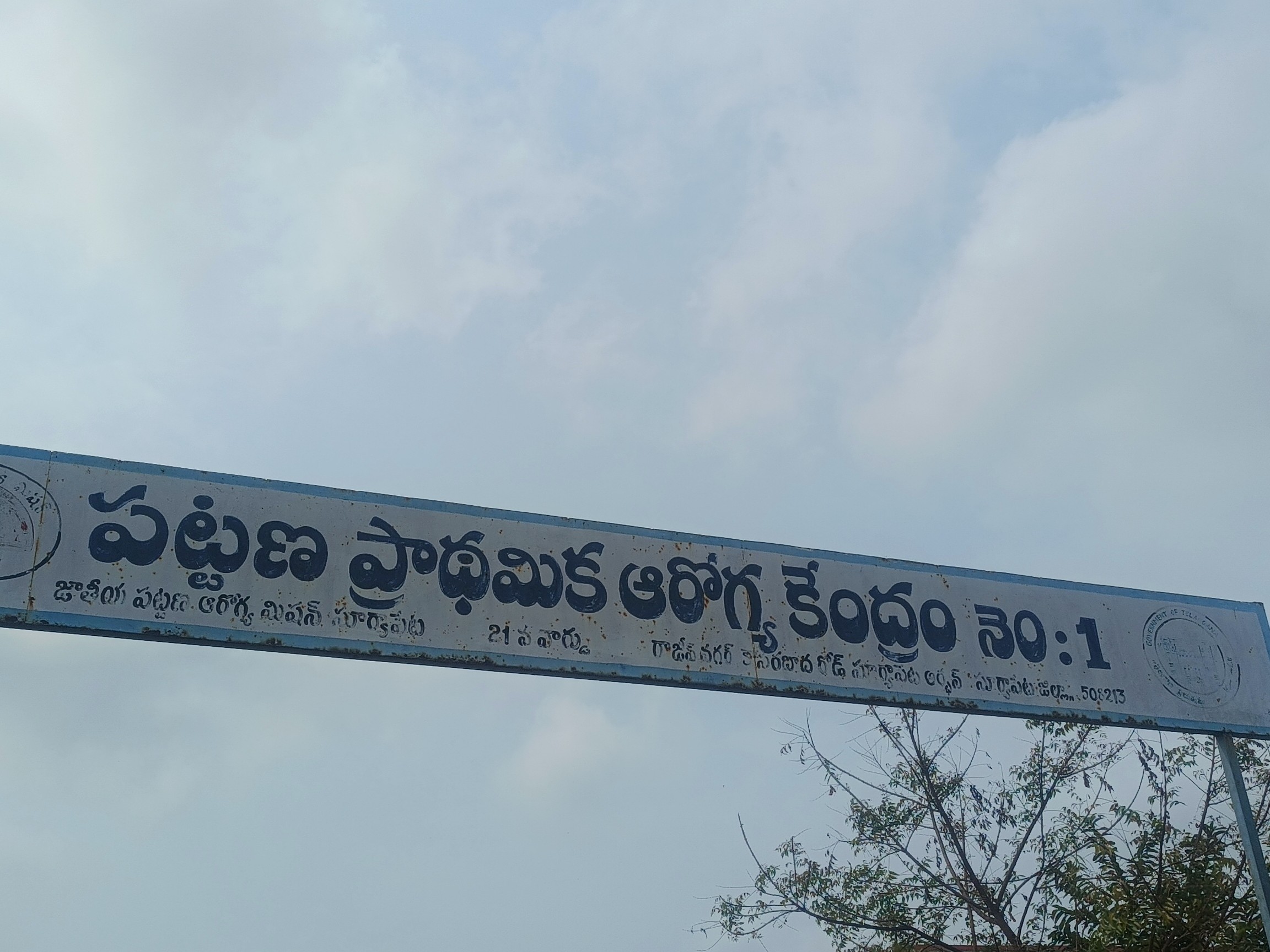 పాత బోర్డుతోనే పాట్లు.. స్థానికుల తీవ్ర ఆగ్రహం