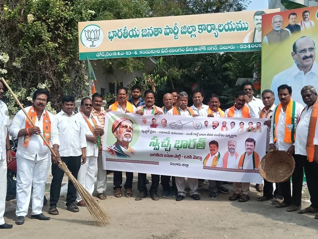 ఏలూరులో బిజెపి స్వచ్ భారత్ కార్యక్రమం