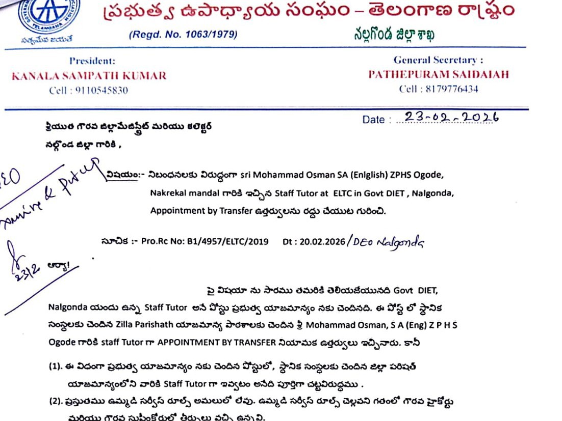 ఉత్తర్వులను రద్దు చేయాలని కలెక్టర్‌కు వినతి
