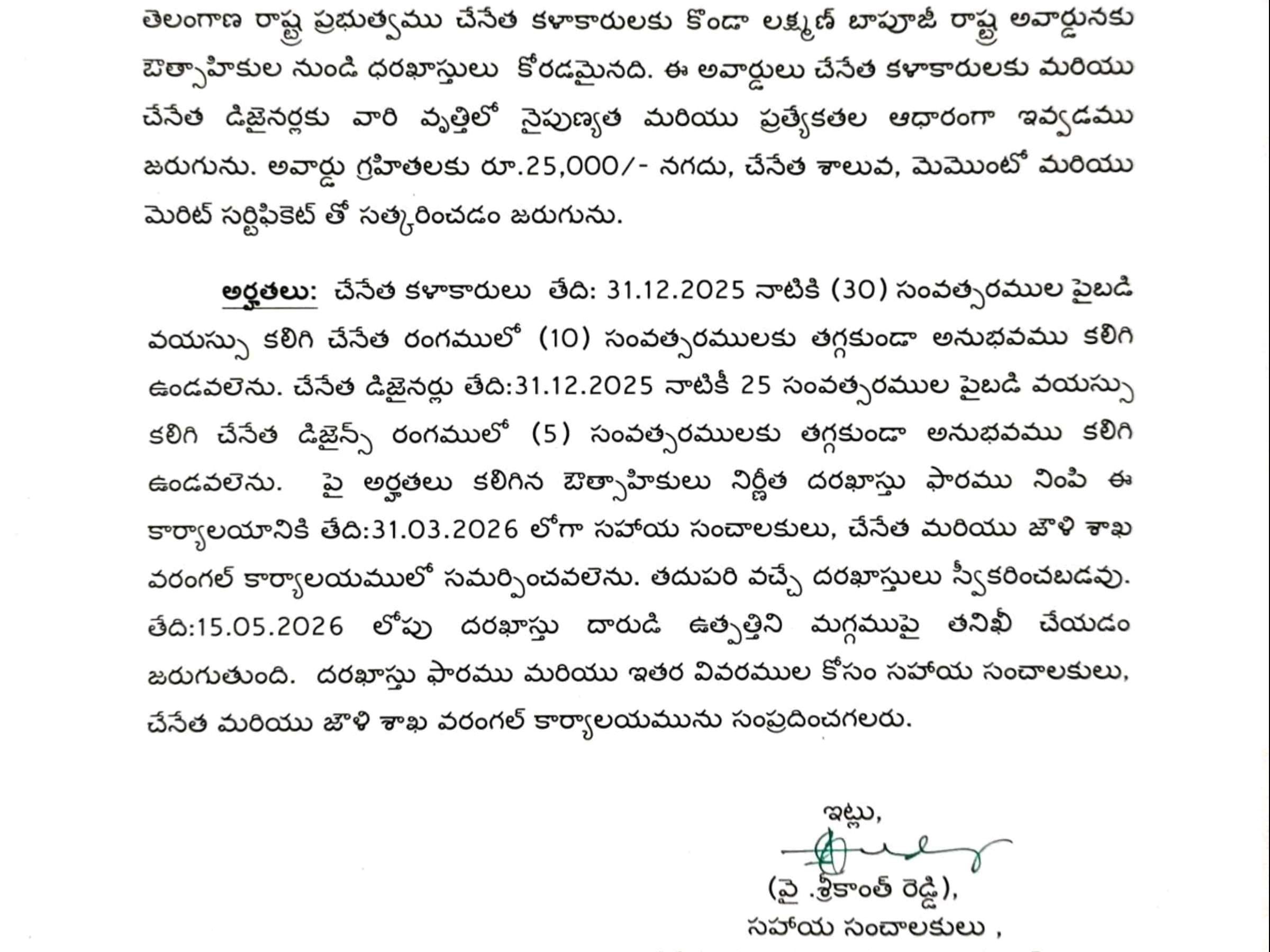 ‘చేనేత కార్మికులు దరఖాస్తు చేసుకోండి’