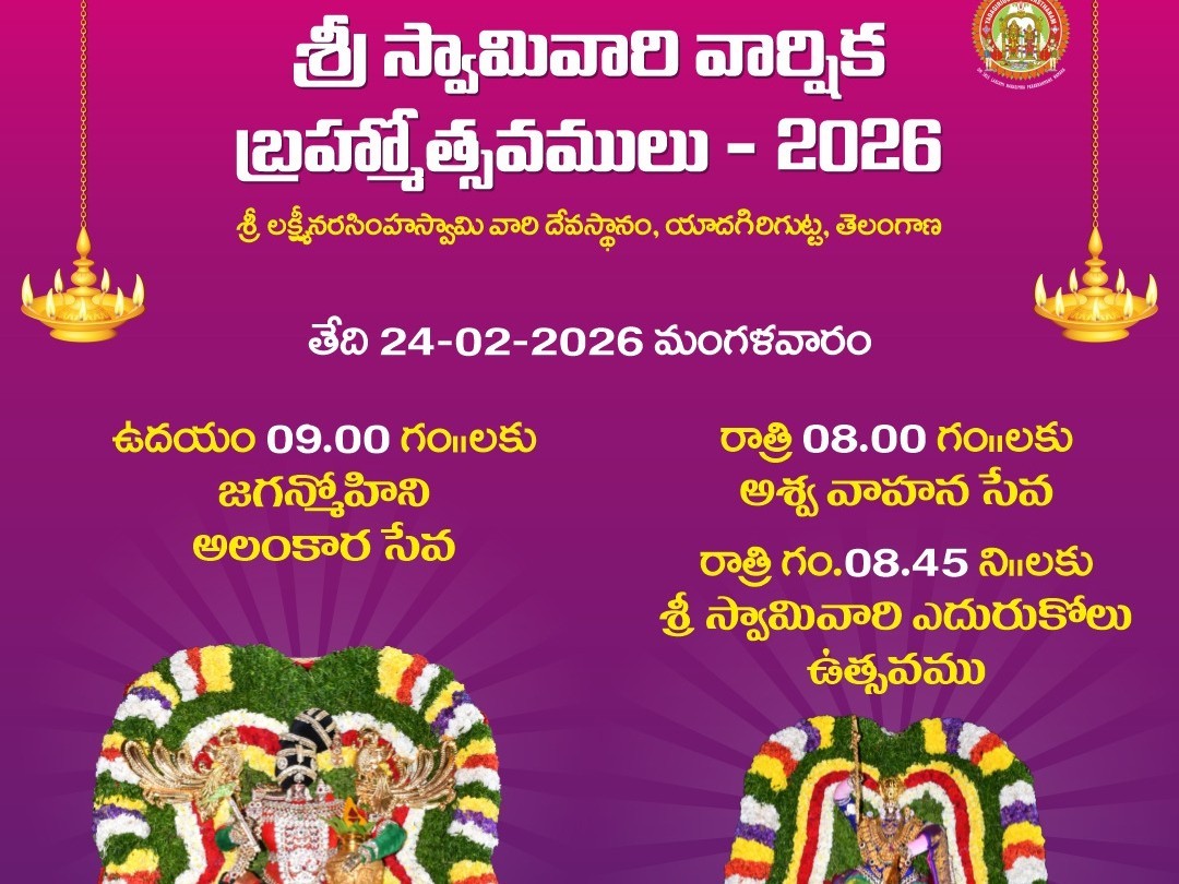 బ్రహ్మోత్సవాల్లో రేపు ఎదుర్కోళ్ల మహోత్సవం