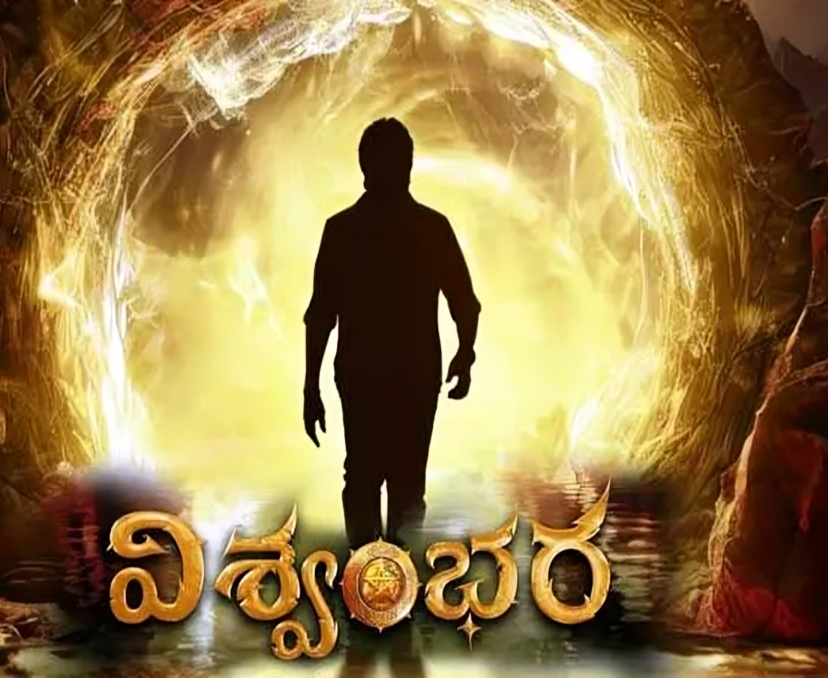 చిరు ‘విశ్వంభర’పై సాలిడ్ న్యూస్