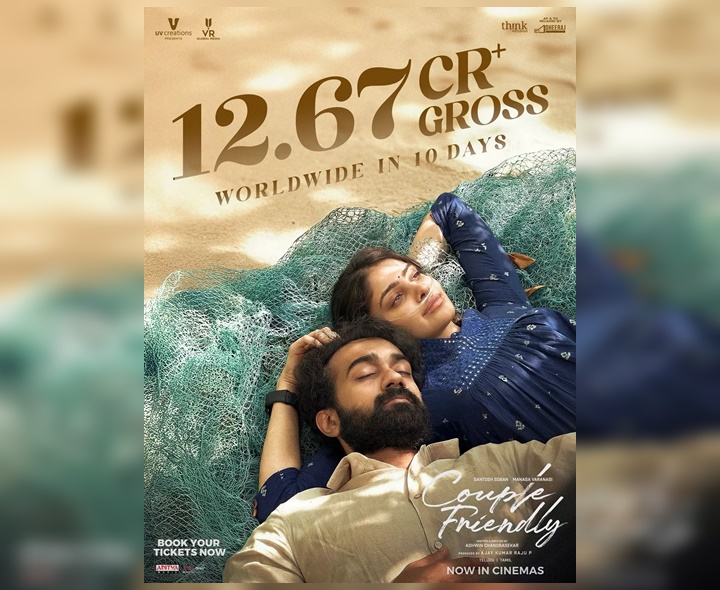 ‘కపుల్ ఫ్రెండ్లీ’ 10 రోజుల్లో కలెక్షన్స్ ఎంతంటే?