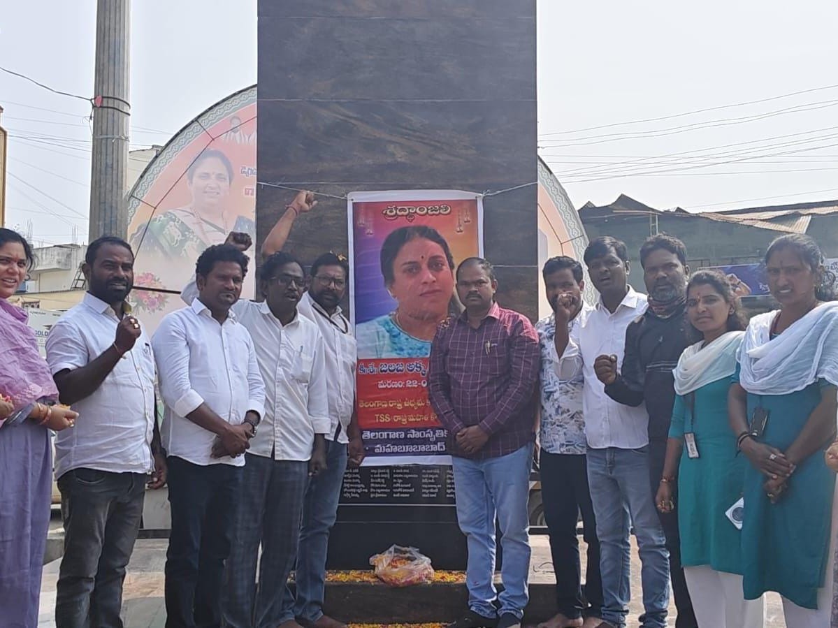 తెలంగాణ ఉద్యమకారుని జలజకు ఘన నివాళులు